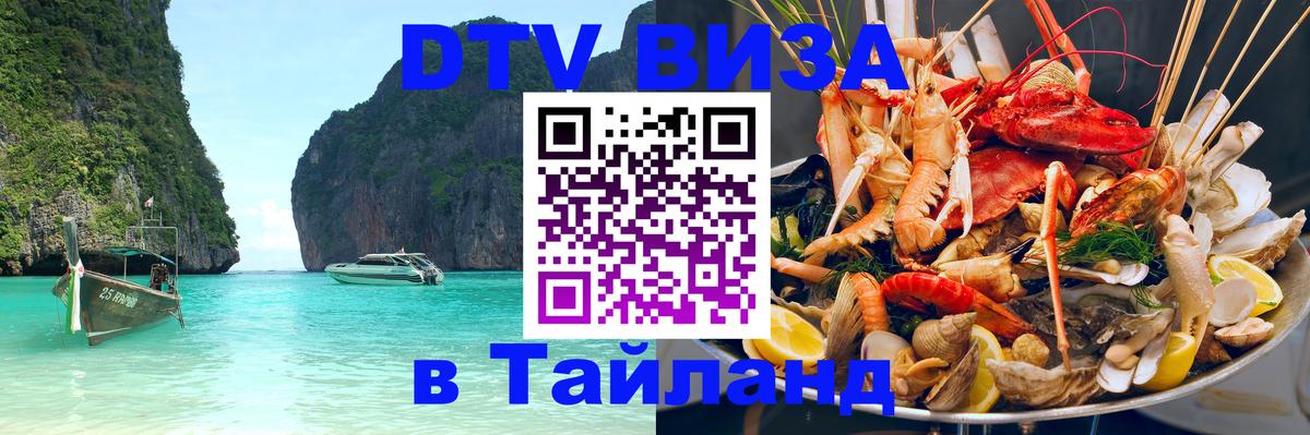 DTV Visa Thailand — прайс и условия, виза без дополнительных документов - Копенгаген  05.10.2025 